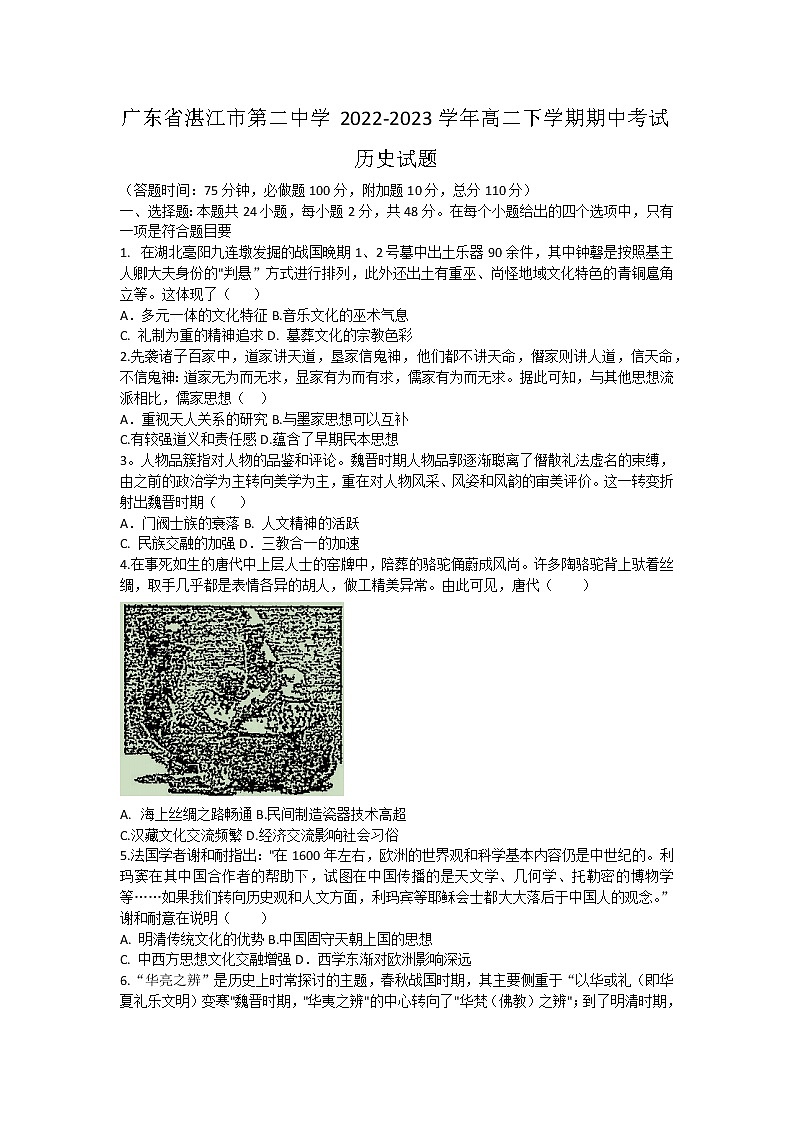 广东省湛江市第二中学2022-2023学年高二下学期（第1学段）4月期中考试历史试题01