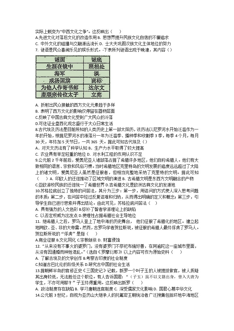 广东省湛江市第二中学2022-2023学年高二下学期（第1学段）4月期中考试历史试题02