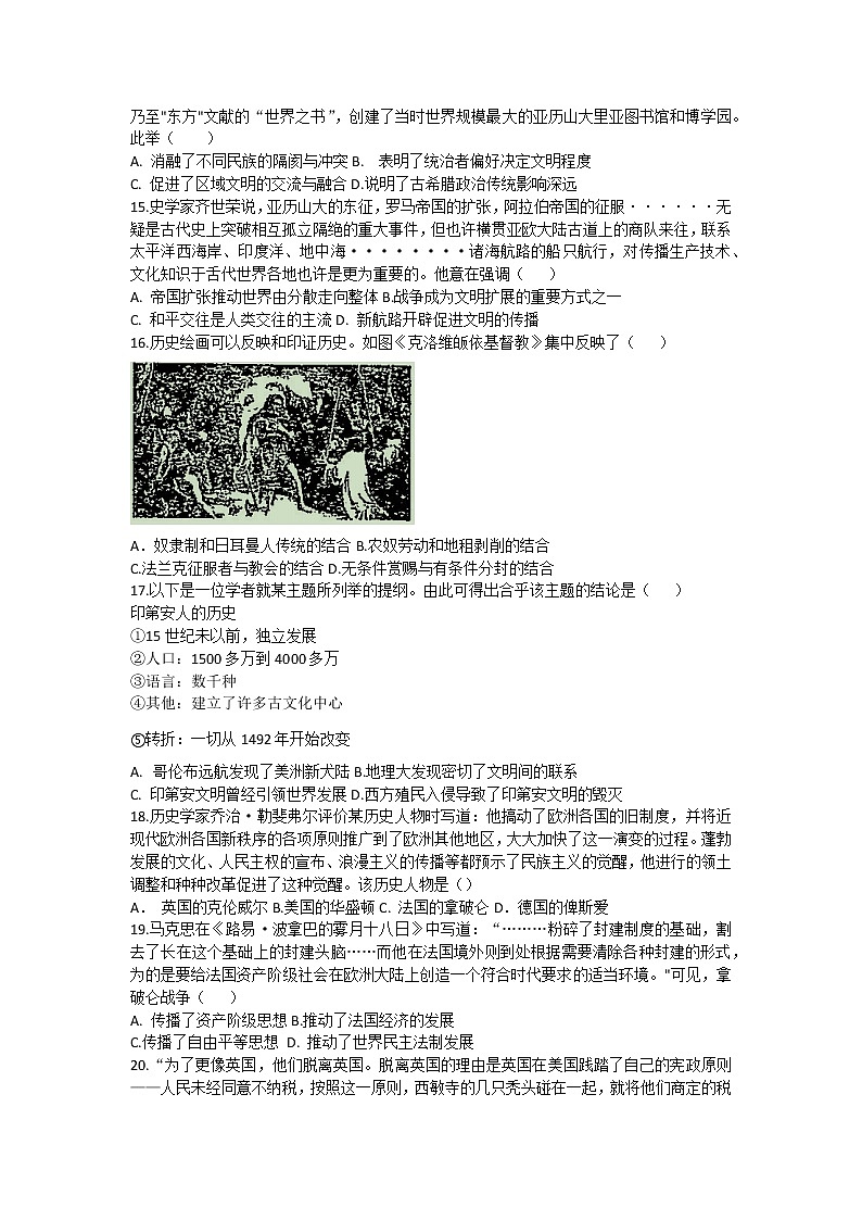 广东省湛江市第二中学2022-2023学年高二下学期（第1学段）4月期中考试历史试题03