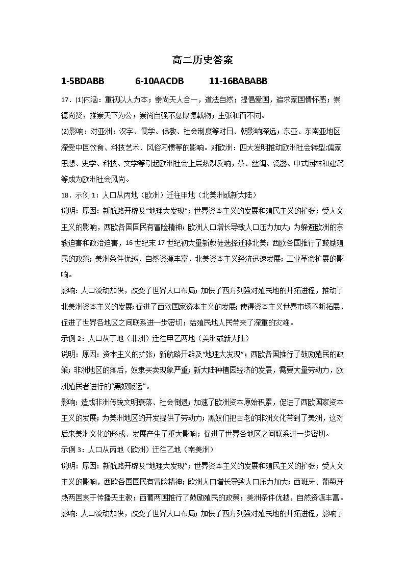 河北省武强中学2022-2023学年高二下学期期中考试历史试题01