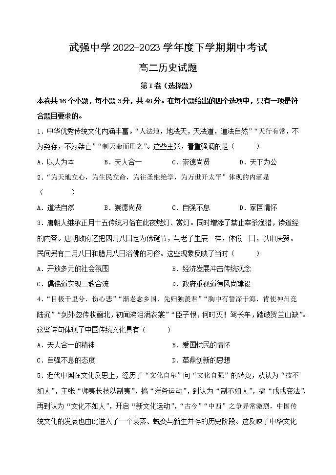 河北省武强中学2022-2023学年高二下学期期中考试历史试题01