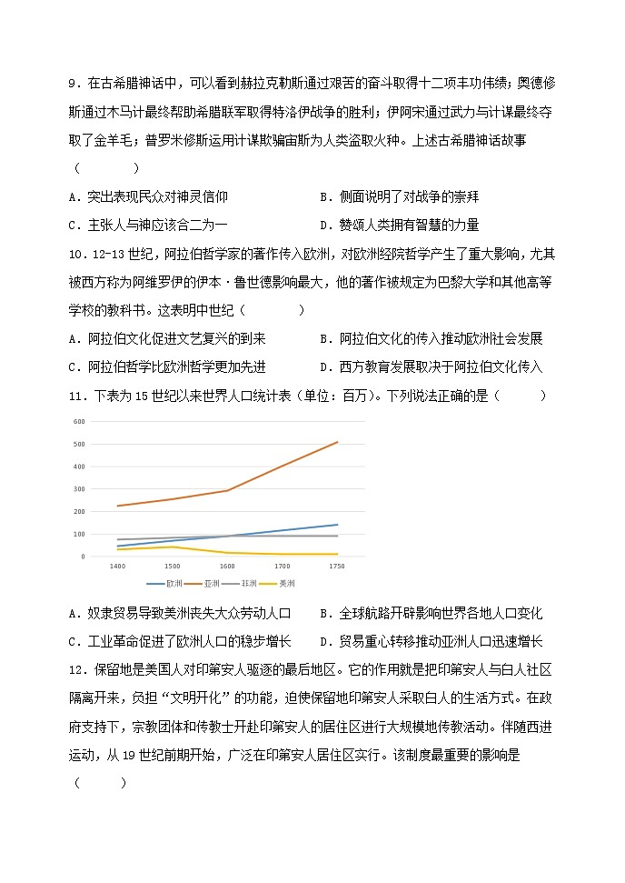 河北省武强中学2022-2023学年高二下学期期中考试历史试题03