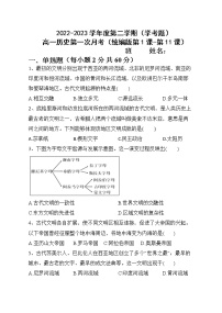 黑龙江省牡丹江市海林市朝鲜族中学2022-2023学年高一下学期第一次月考历史试卷（学考）