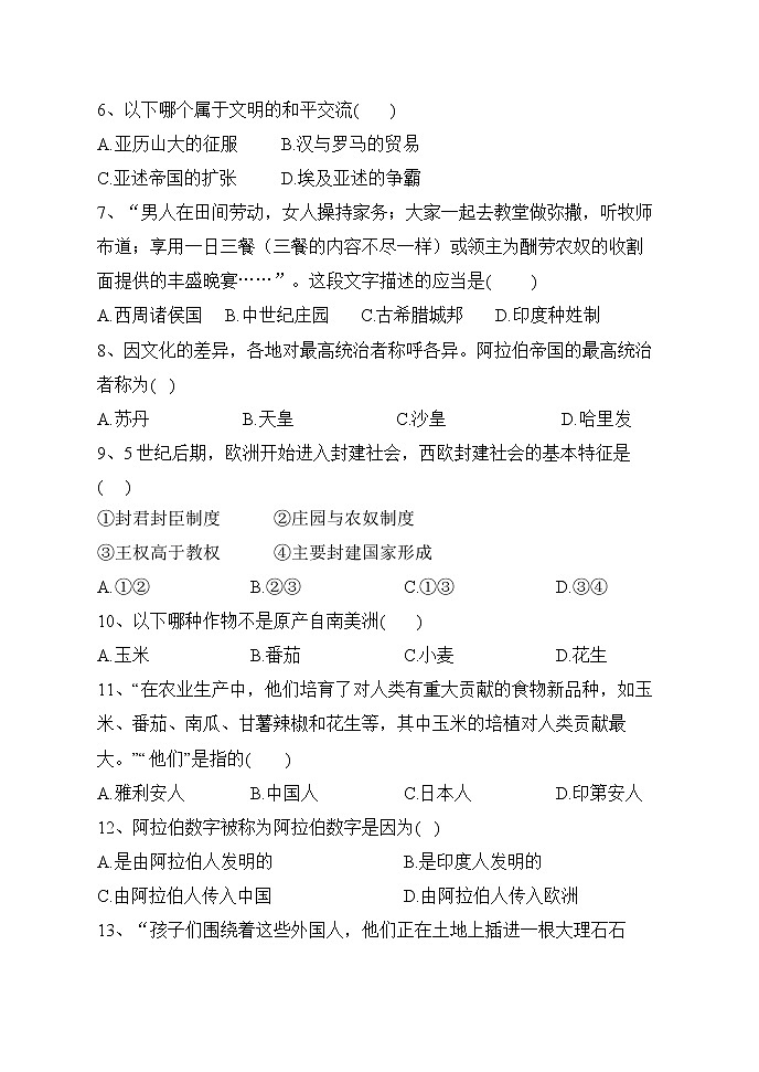 黑龙江省牡丹江市海林市朝鲜族中学2022-2023学年高一下学期第一次月考历史试卷（学考）02