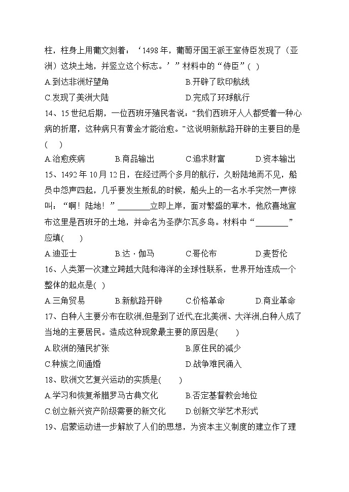 黑龙江省牡丹江市海林市朝鲜族中学2022-2023学年高一下学期第一次月考历史试卷（学考）03