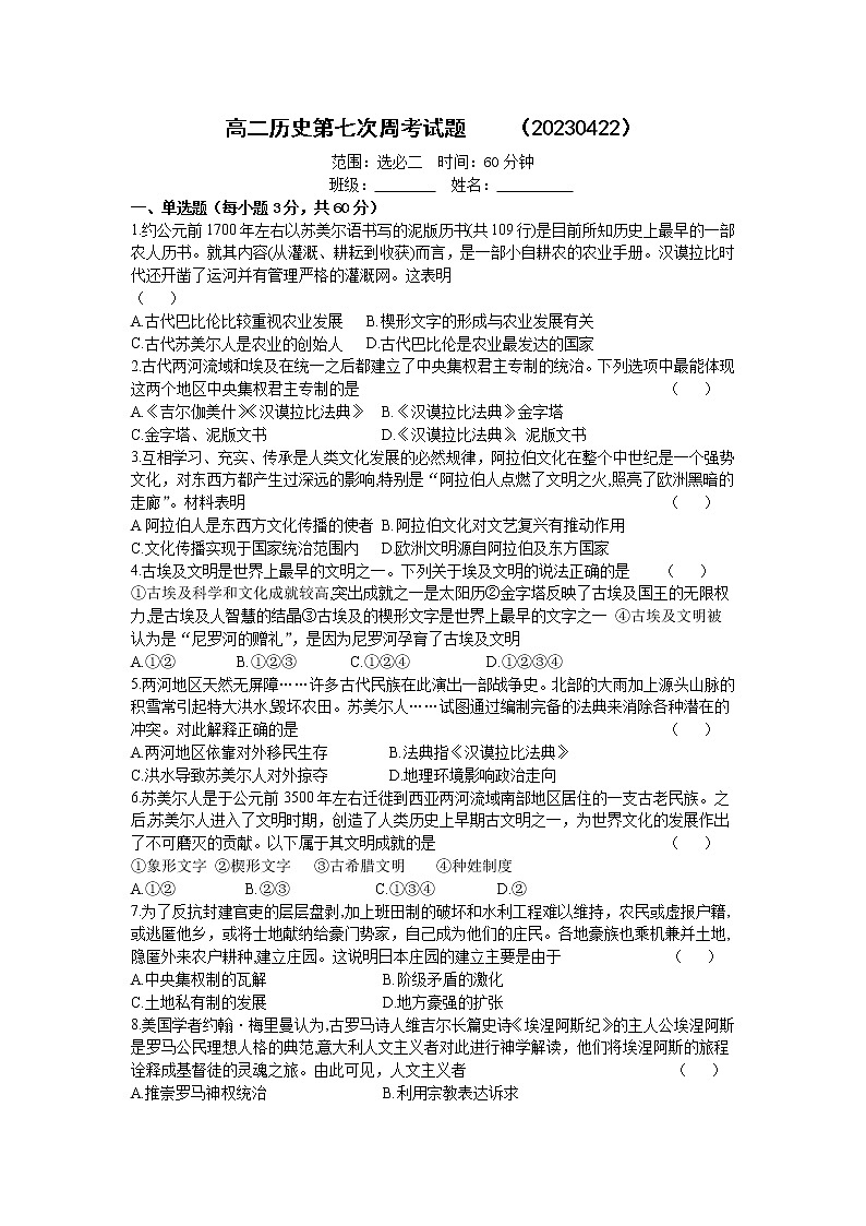湖南省益阳市桃江县第一中学2022-2023学年高二下学期第七次周考历史试题01