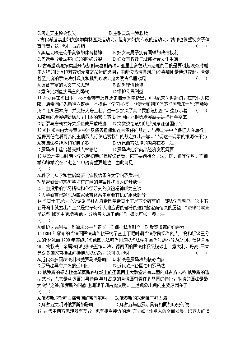 湖南省益阳市桃江县第一中学2022-2023学年高二下学期第七次周考历史试题02