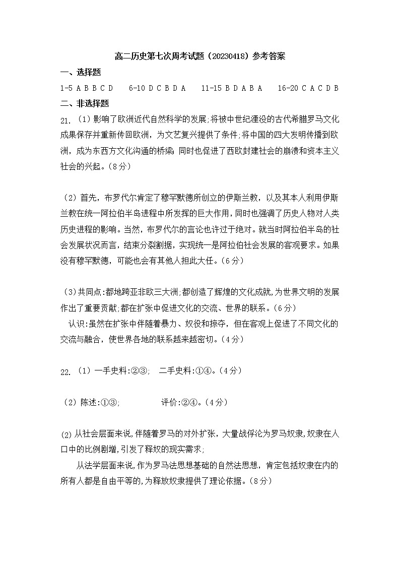 湖南省益阳市桃江县第一中学2022-2023学年高二下学期第七次周考历史试题01