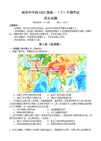 四川省射洪中学校2022-2023学年高一下学期期中考试历史试题