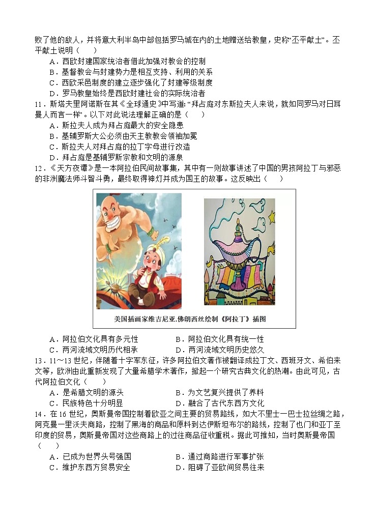 四川省射洪中学校2022-2023学年高一下学期期中考试历史试题03