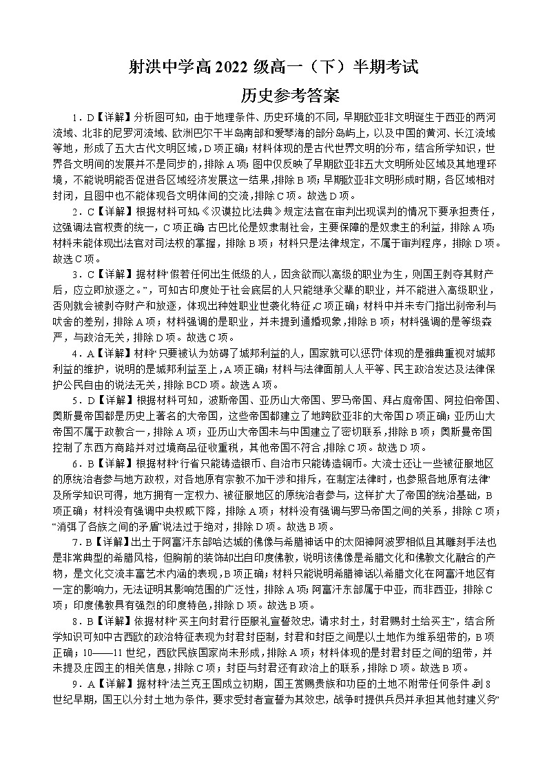 四川省射洪中学校2022-2023学年高一下学期期中考试历史试题01