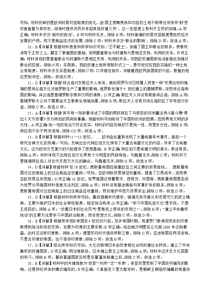 四川省射洪中学校2022-2023学年高一下学期期中考试历史试题02