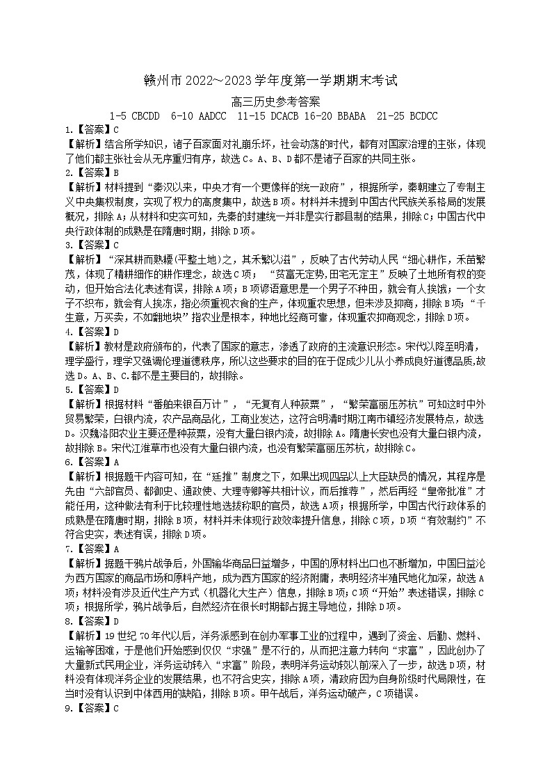 2023届江西省赣州市高三上学期月期末考试历史试卷 PDF版01