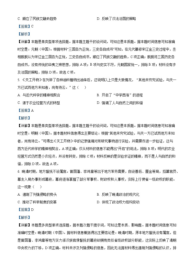 广东省深圳市2022-2023学年高三下学期第二次调研考试（二模）历史试卷（Word版附解析）第3页