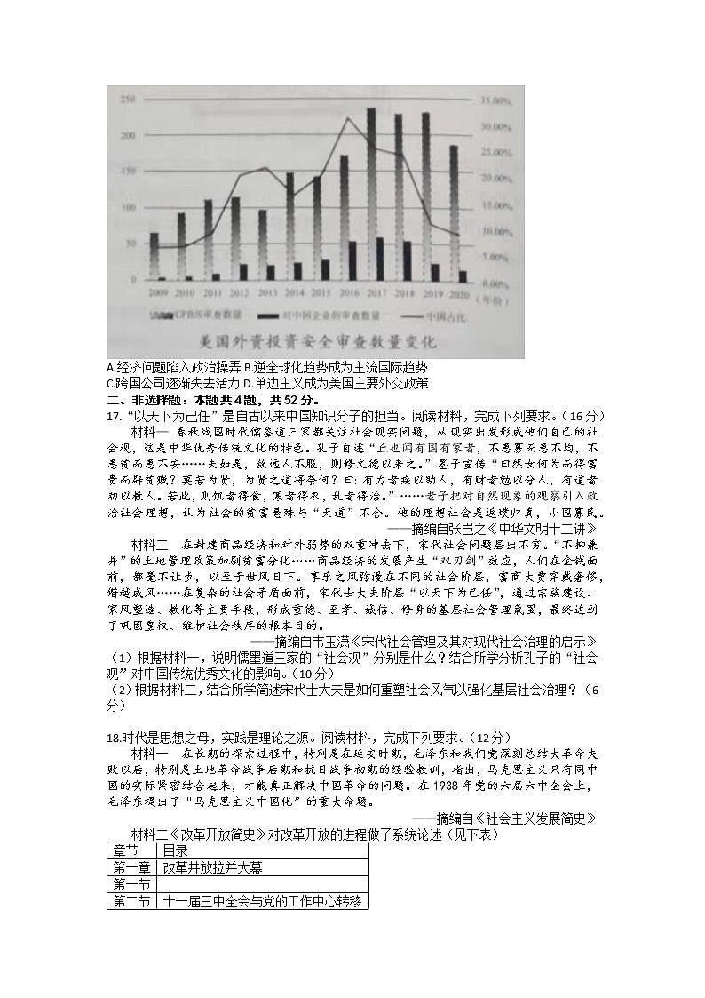 河北省秦皇岛市部分学校2023届高三历史下学期联考（二模）试题（Word版附答案）第3页
