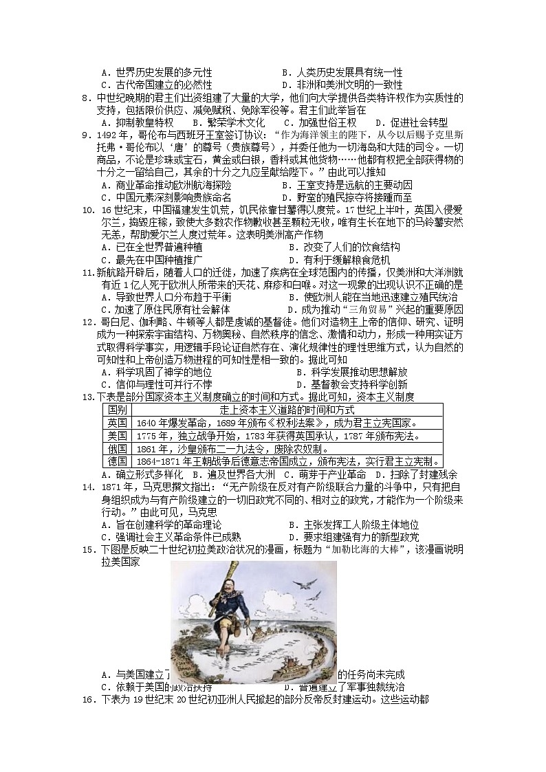 江苏省苏州市2022-2023学年高一下学期期中调研历史试卷第2页