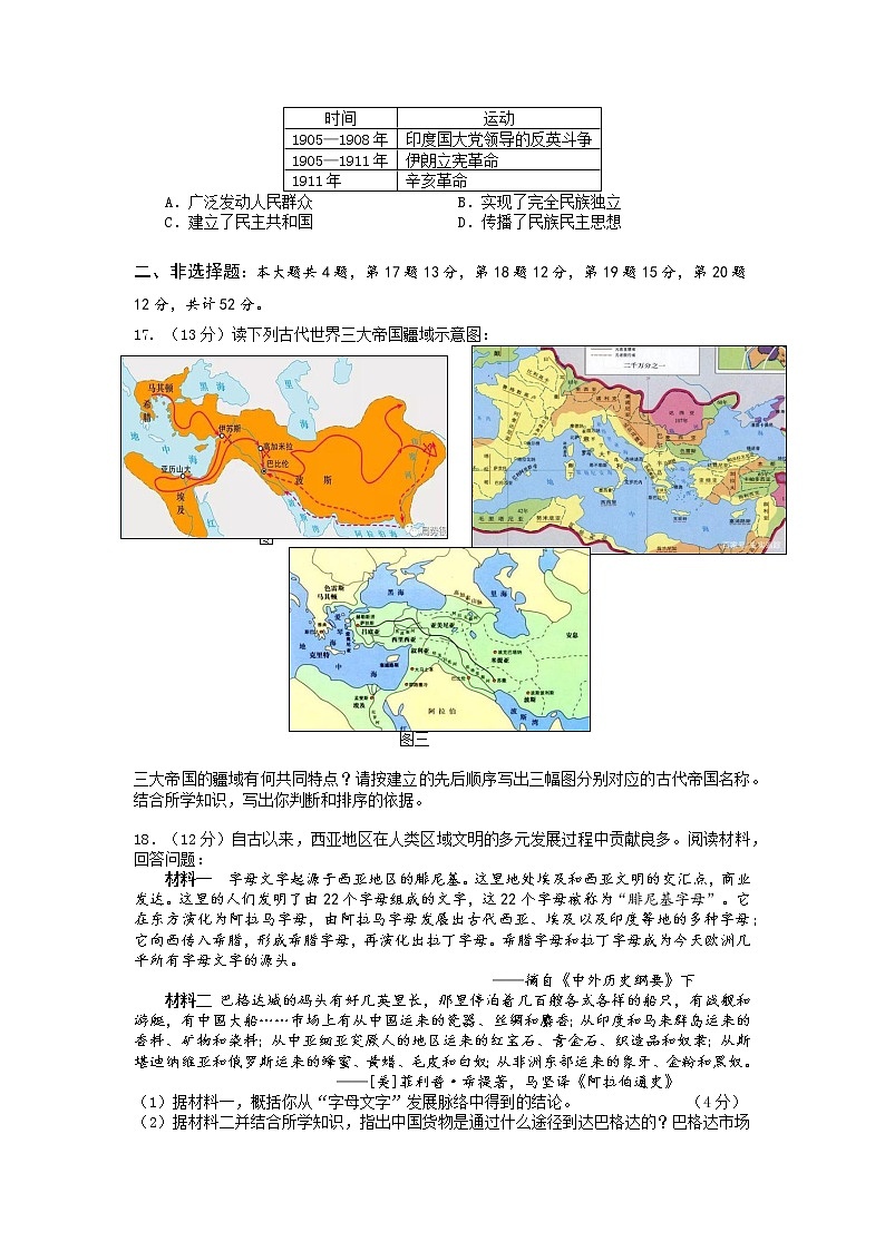 江苏省苏州市2022-2023学年高一下学期期中调研历史试卷第3页
