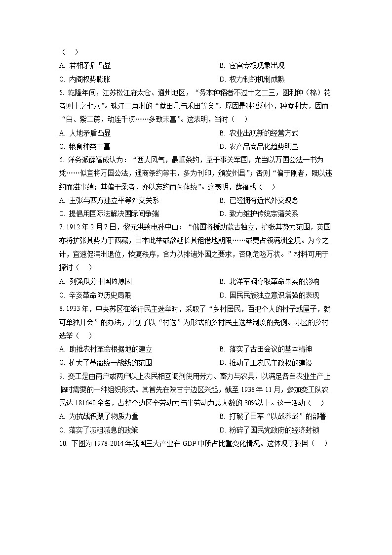 2023届河北省张家口市高考二模历史试题02