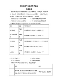 历史选择性必修3 文化交流与传播第2课 中华文化的世界意义课后复习题