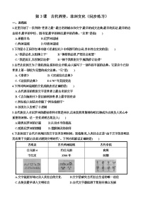 高中历史人教统编版选择性必修3 文化交流与传播第3课 古代西亚、 非洲文化课后复习题