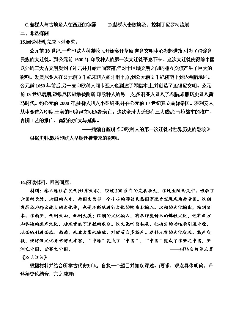 第6课 古代人类的迁徙和区域文化的形成 同步检测 --2022-2023学年高中历史统编版（2019）选择性必修303