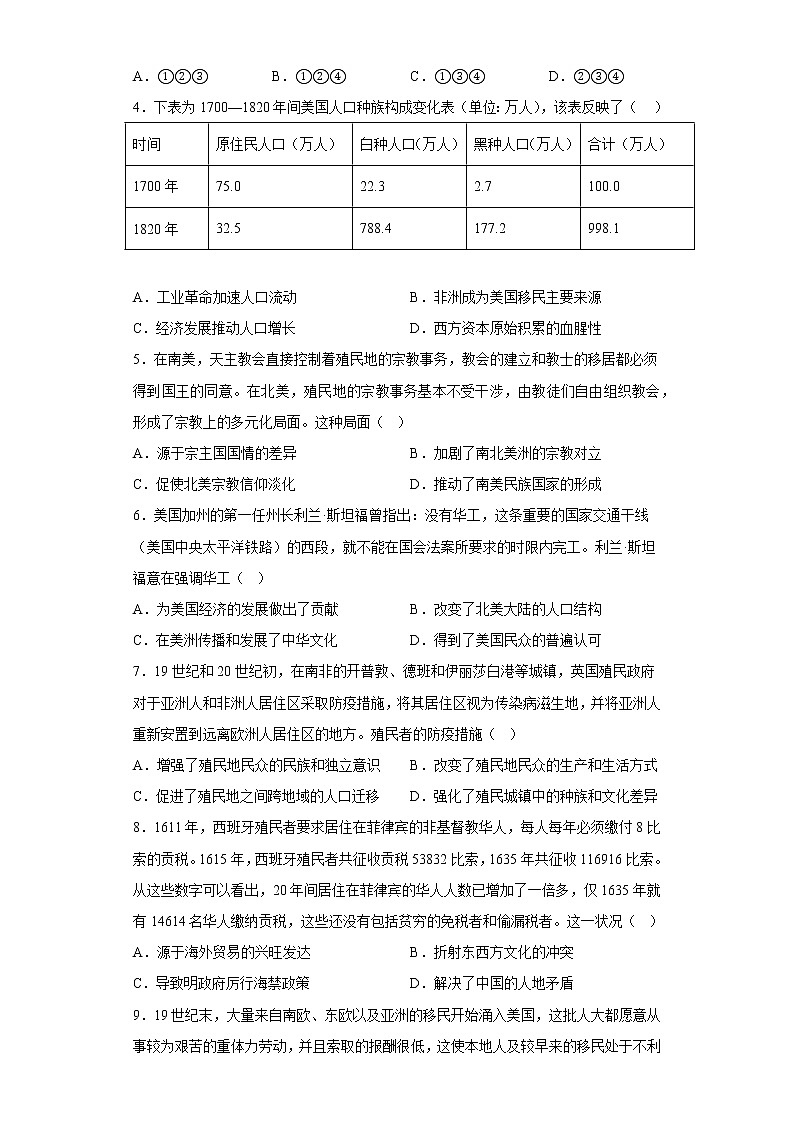 第7课 近代殖民活动和人口的跨地域转移 同步练习--2022-2023学年高中历史统编版（2019）选择性必修302