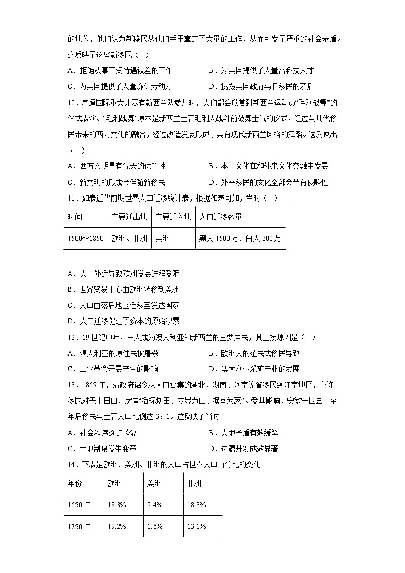 第7课 近代殖民活动和人口的跨地域转移 同步练习--2022-2023学年高中历史统编版（2019）选择性必修303