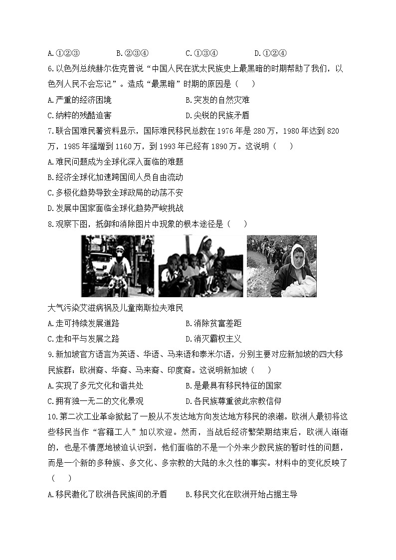 第8课 现代社会的移民和多元文化  课时训练--2022-2023学年高中历史统编版（2019）选择性必修3第2页