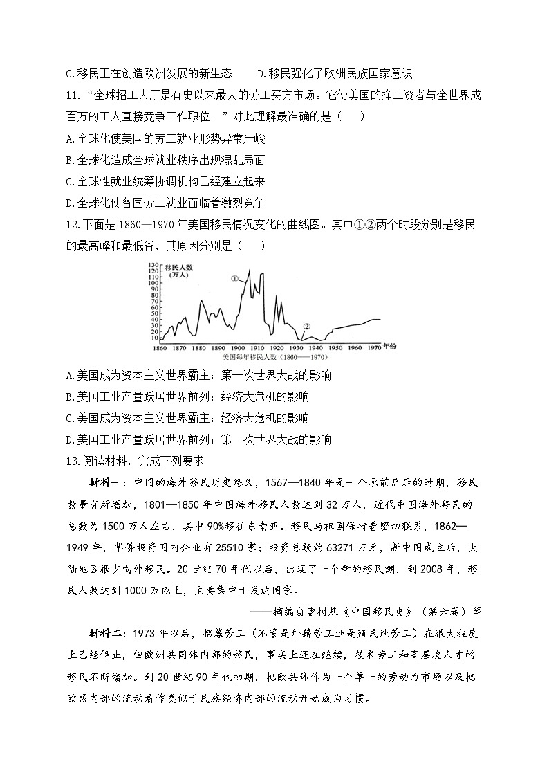 第8课 现代社会的移民和多元文化  课时训练--2022-2023学年高中历史统编版（2019）选择性必修3第3页