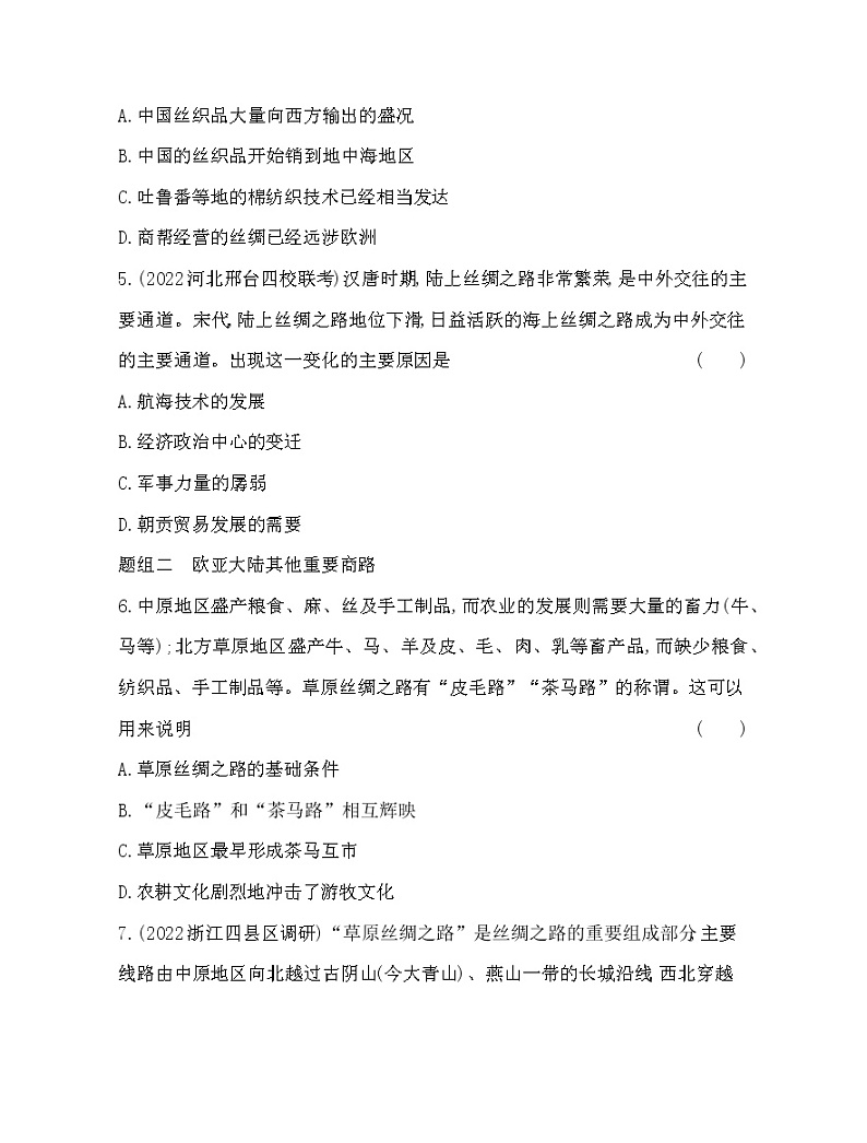 第9课   古代的商路、贸易与文化交流 训练题--2022-2023学年统编版（2019）高中历史选择性必修3第2页