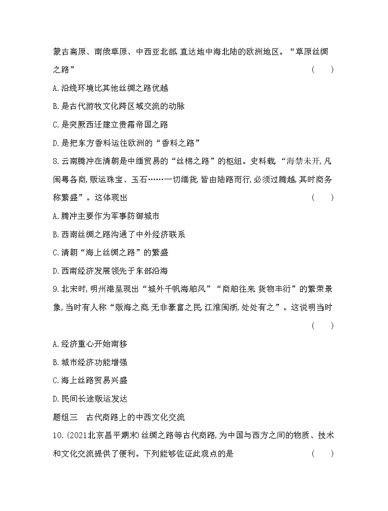 第9课   古代的商路、贸易与文化交流 训练题--2022-2023学年统编版（2019）高中历史选择性必修3第3页