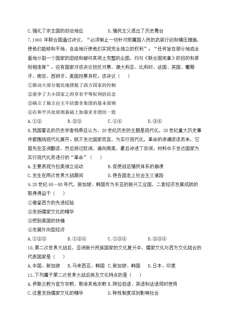 第13课 现代战争与不同文化的碰撞和交流 课时训练--2022-2023学年统编版（2019）高中历史选择性必修302