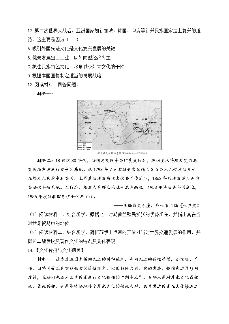 第13课 现代战争与不同文化的碰撞和交流 课时训练--2022-2023学年统编版（2019）高中历史选择性必修303