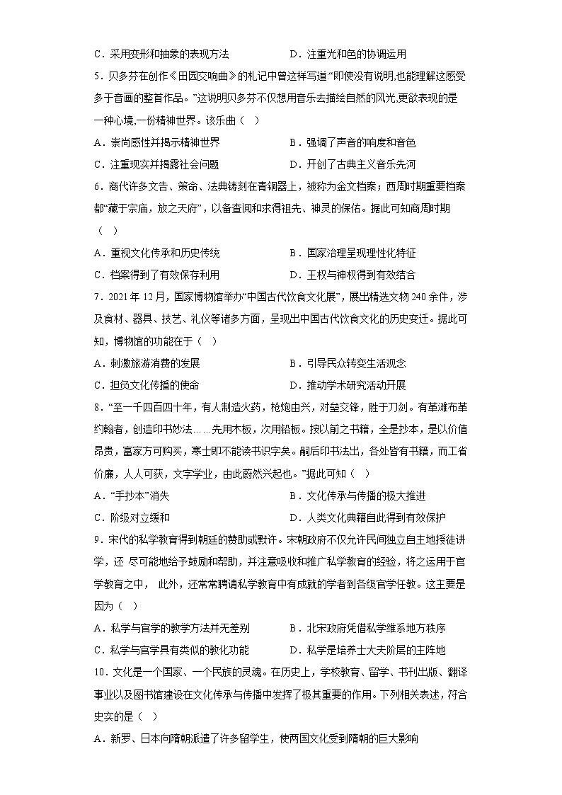 第14课  文化传承的多种载体及其发展 课时作业--2022-2023学年高中历史统编版（2019）选择性必修3第2页