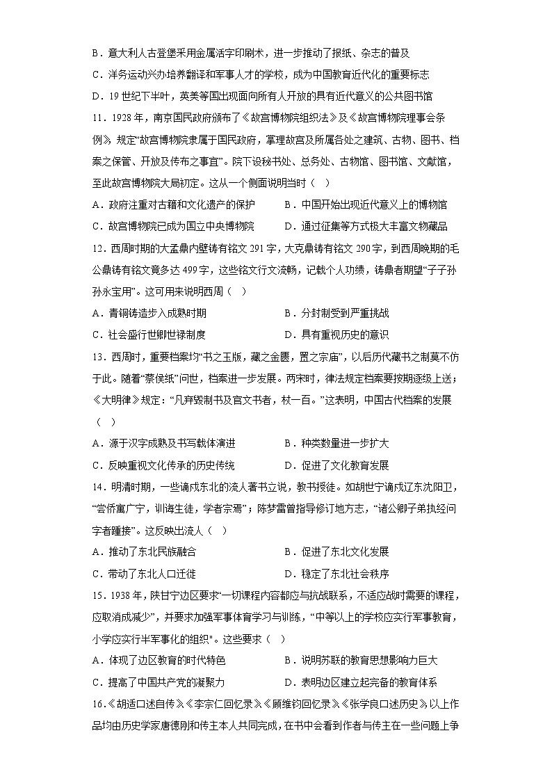 第14课  文化传承的多种载体及其发展 课时作业--2022-2023学年高中历史统编版（2019）选择性必修3第3页