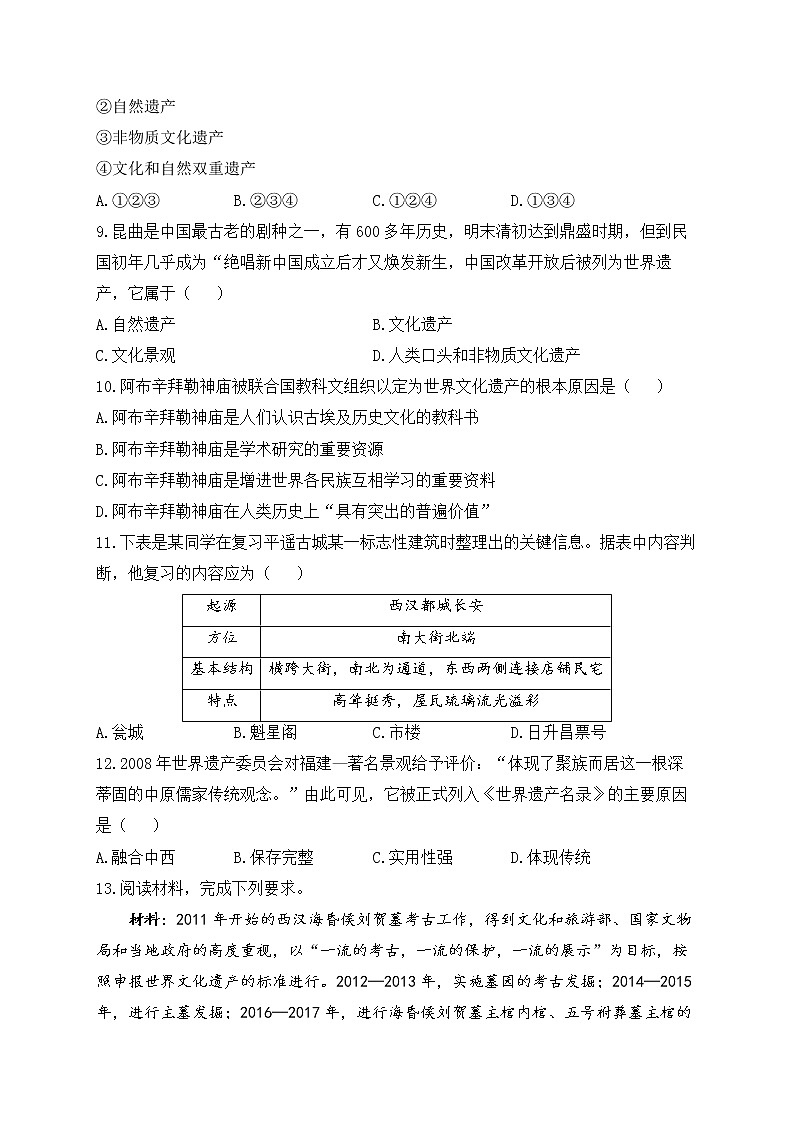 第15课 文化遗产：全人类共同的财富 课时训练--2022-2023学年统编版（2019）高中历史选择性必修302