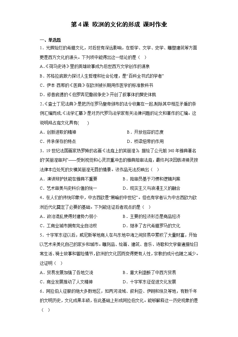 第4课 欧洲的文化的形成 课时作业-- 2022-2023学年高中历史统编版（2019）选择性必修3第1页