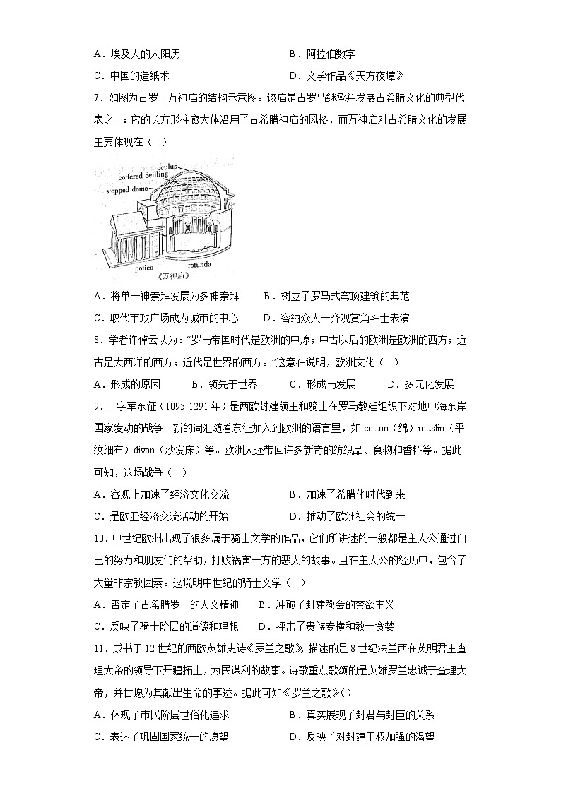 第4课 欧洲的文化的形成 课时作业-- 2022-2023学年高中历史统编版（2019）选择性必修3第2页