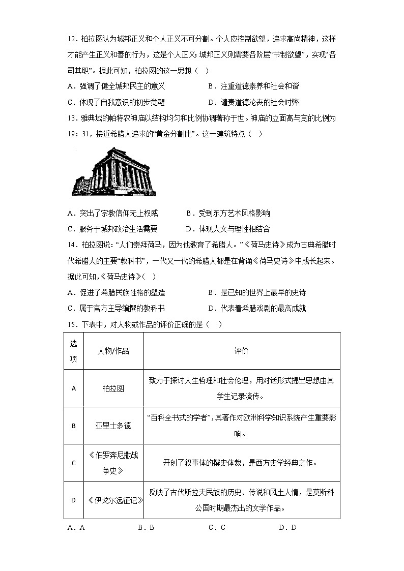 第4课 欧洲的文化的形成 课时作业-- 2022-2023学年高中历史统编版（2019）选择性必修3第3页
