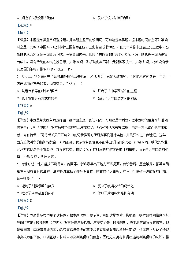 2023深圳高三下学期第二次调研考试（二模）历史试卷含解析03