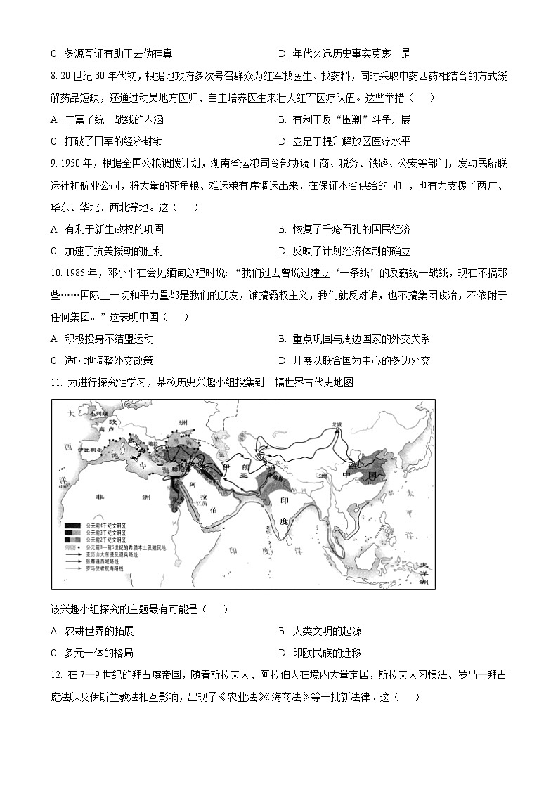 2023深圳高三下学期第二次调研考试（二模）历史试卷含解析03