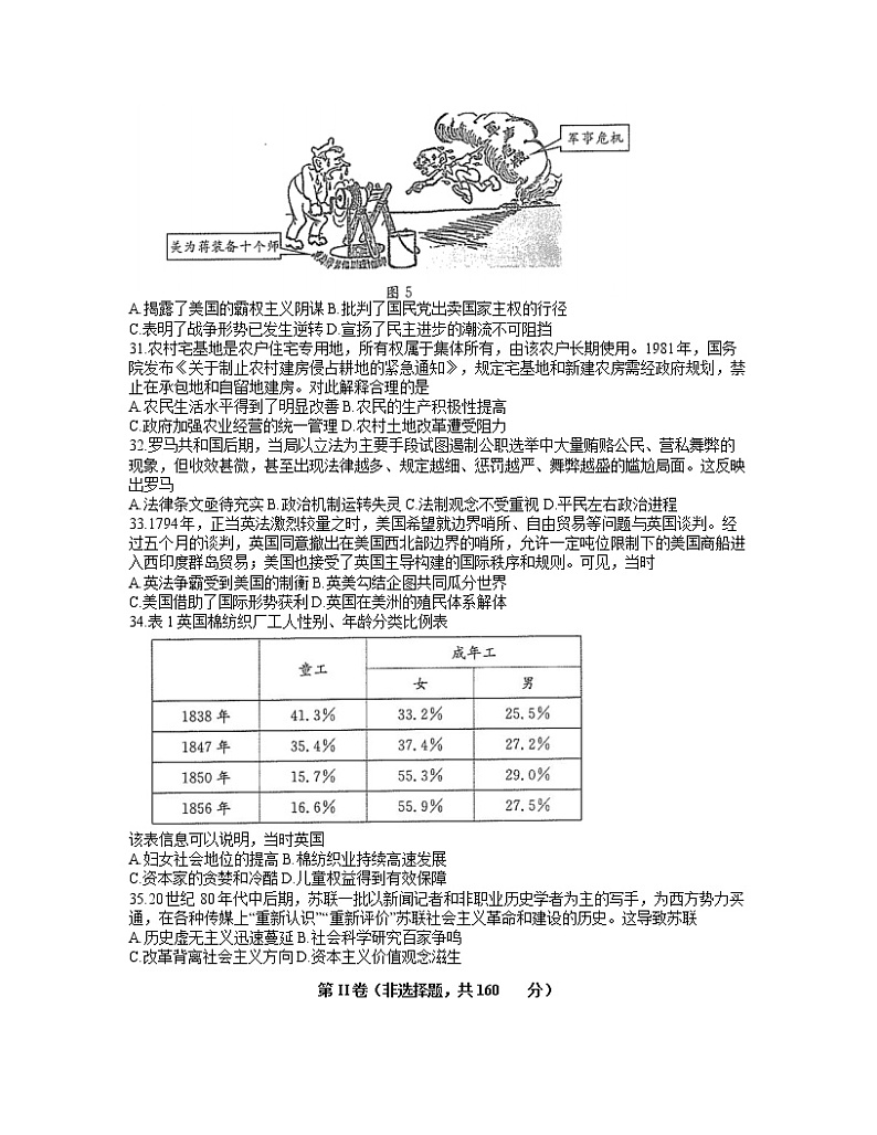 2021成都高三下学期5月第三次诊断性检测历史试题含答案02