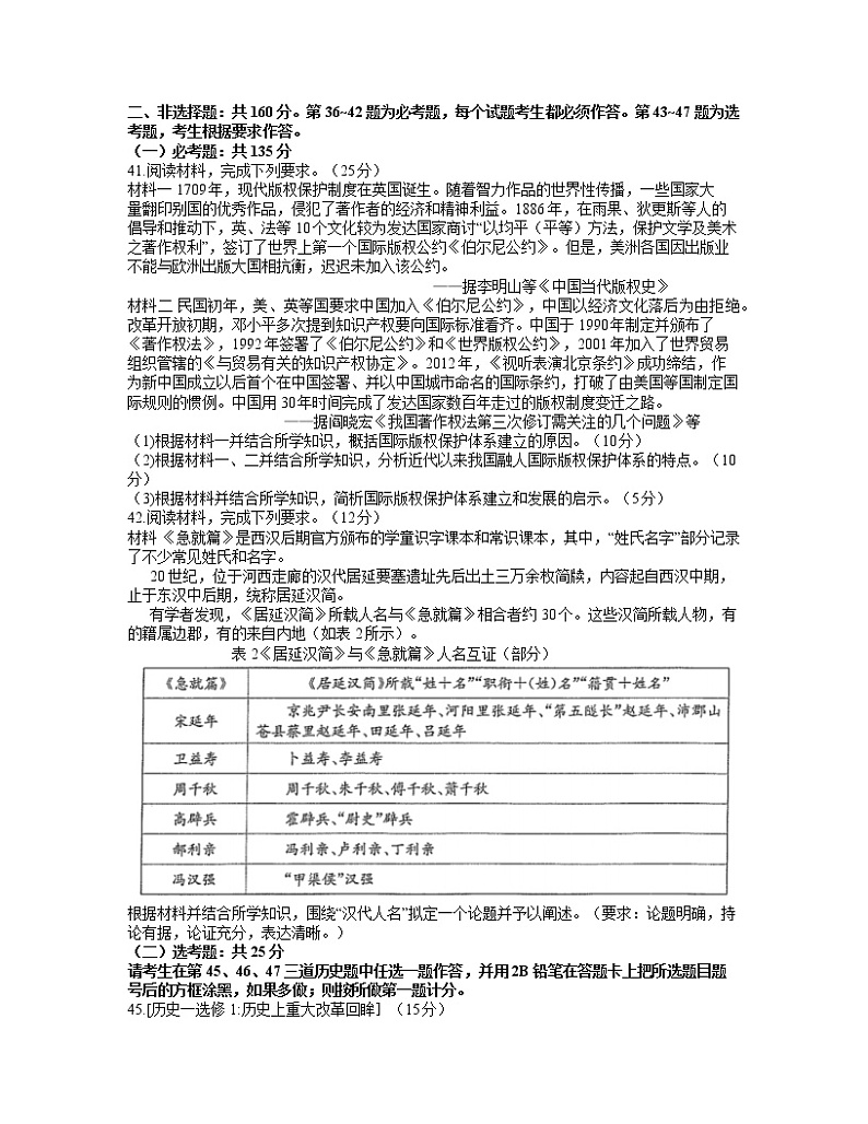 2021成都高三下学期5月第三次诊断性检测历史试题含答案03