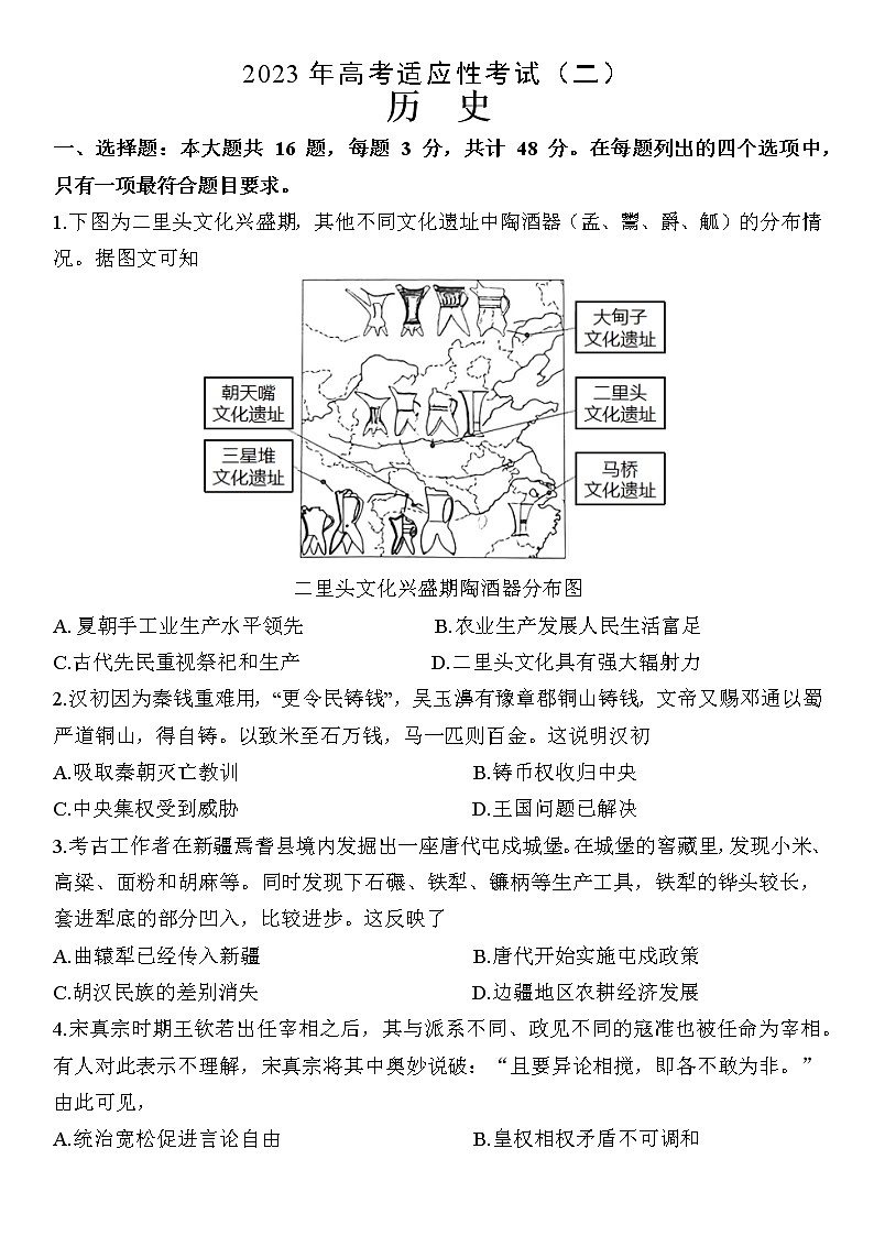 2023南通如皋高三下学期高考适应性考试（二）历史含答案01