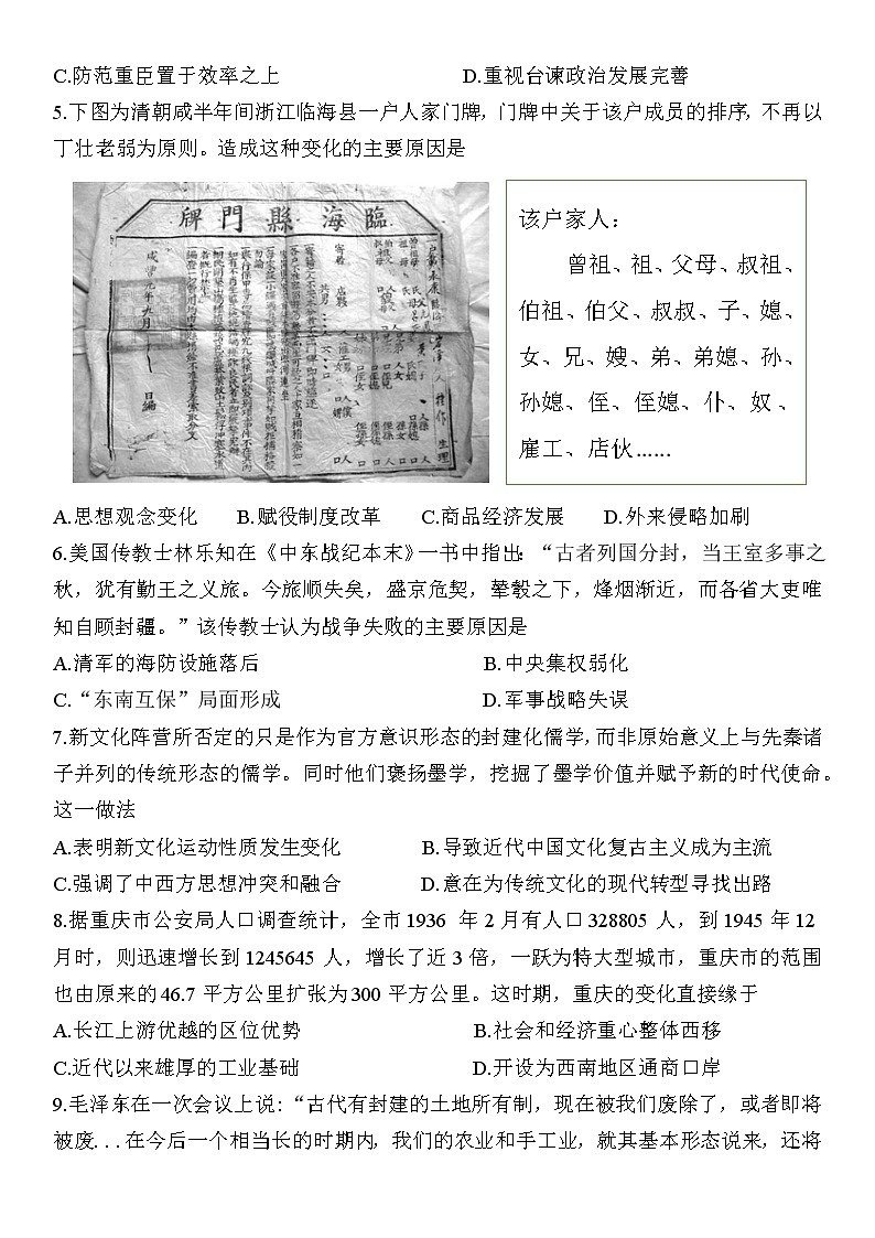 2023南通如皋高三下学期高考适应性考试（二）历史含答案02