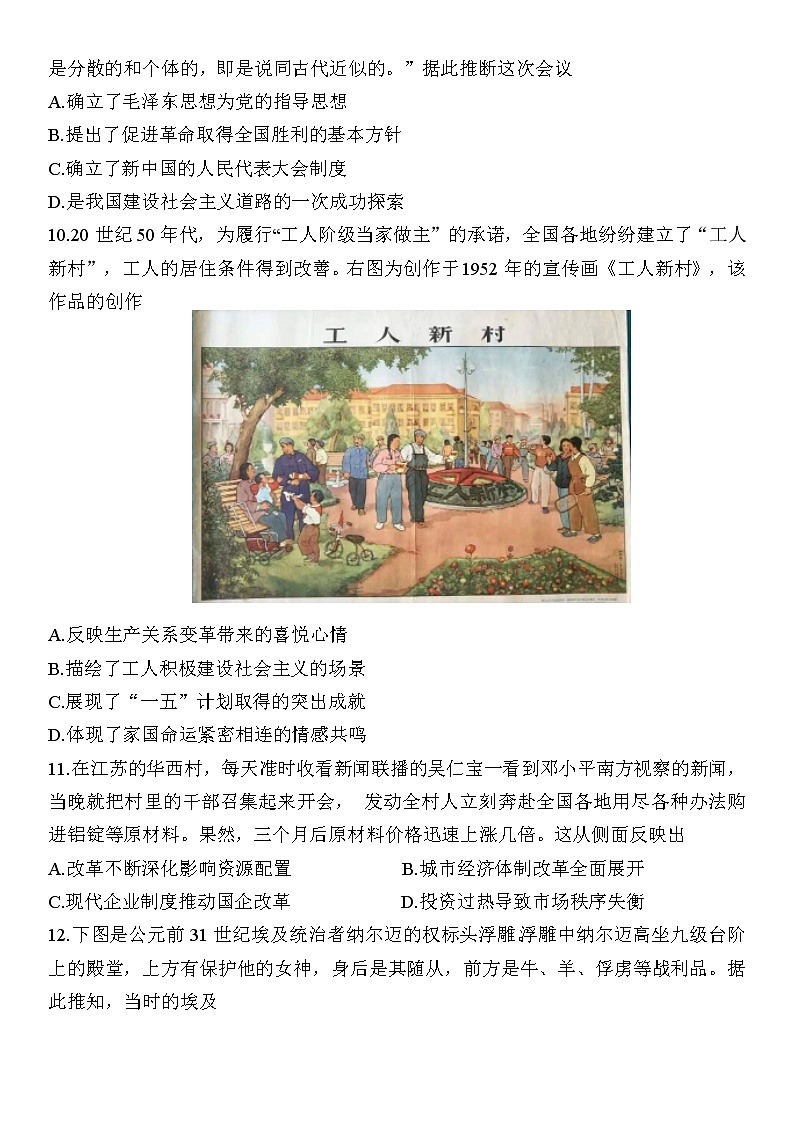 2023南通如皋高三下学期高考适应性考试（二）历史含答案03