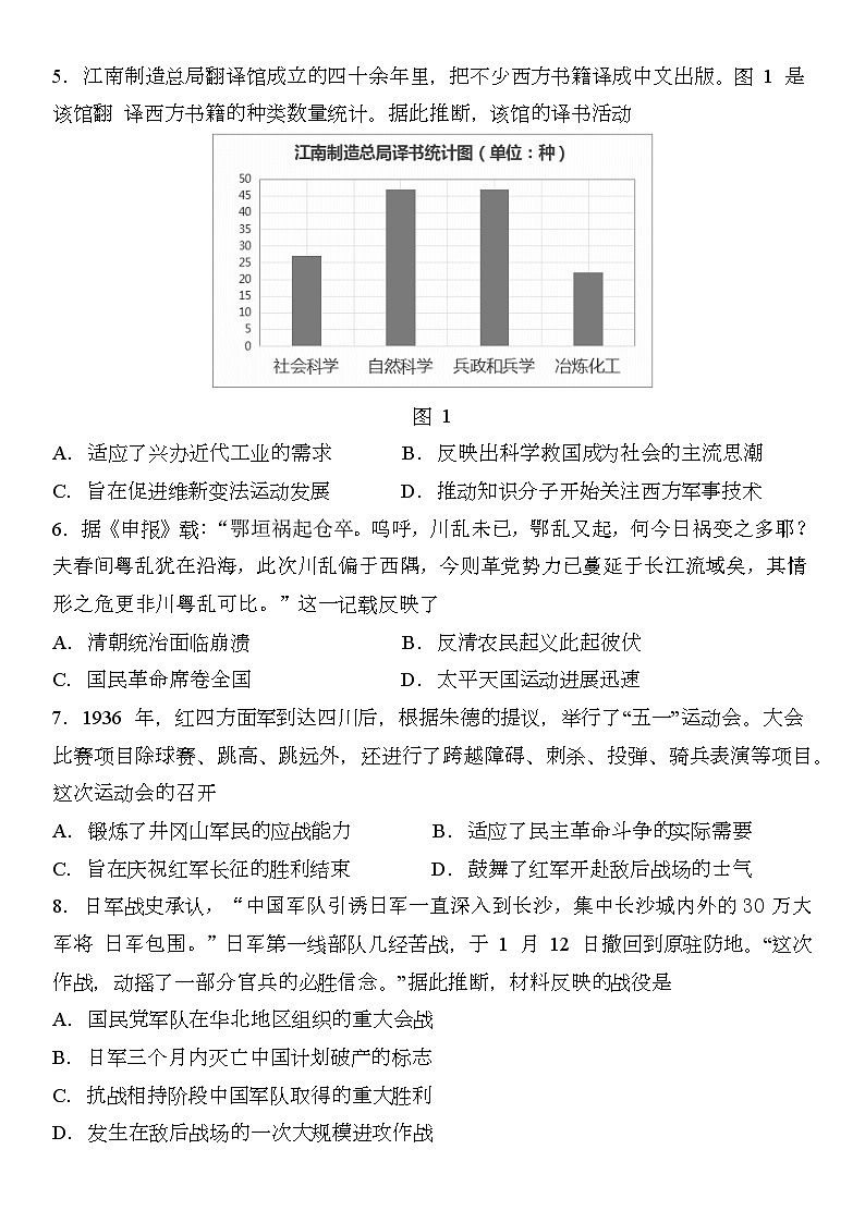 2023江苏省决胜新高考高三下学期4月大联考试题历史含答案02