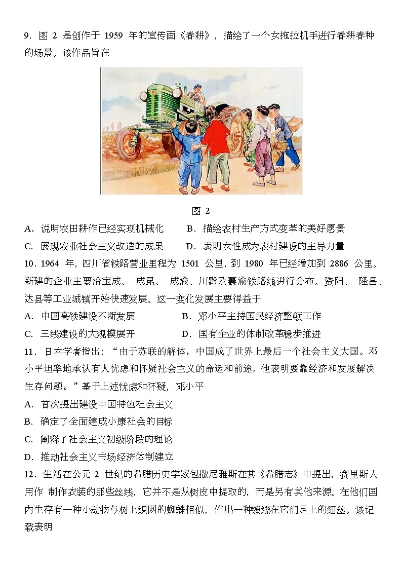 2023江苏省决胜新高考高三下学期4月大联考试题历史含答案03