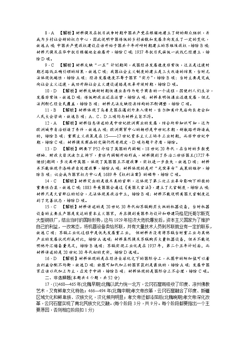2023湖南省新高考教学教研联盟高三下学期第二次联考试题历史含解析02
