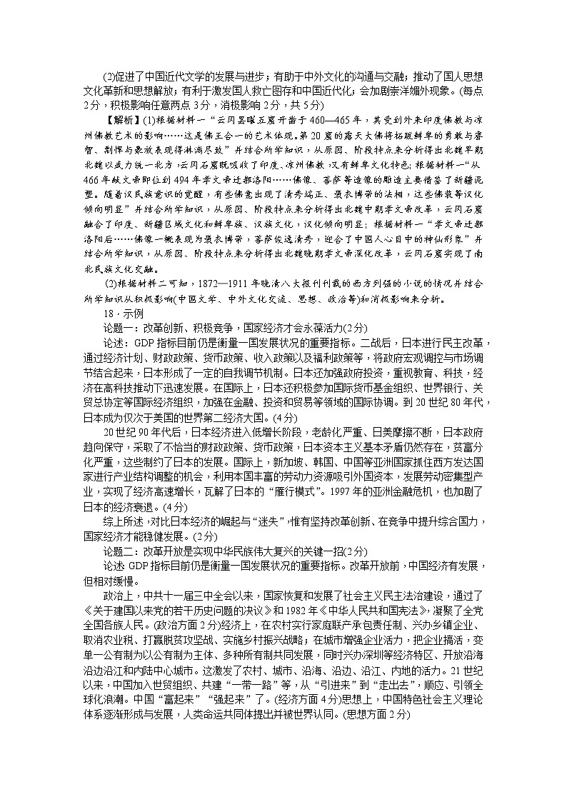2023湖南省新高考教学教研联盟高三下学期第二次联考试题历史含解析03